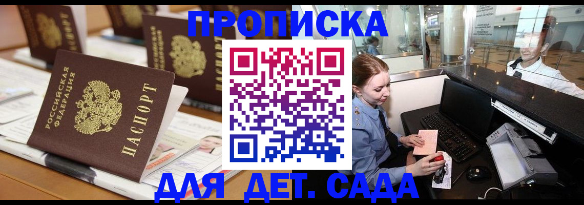 прописка штамп в Нефтекумске